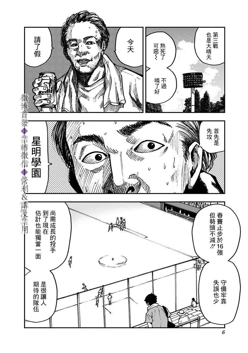 《忘却Battery》漫画最新章节第41话免费下拉式在线观看章节第【7】张图片