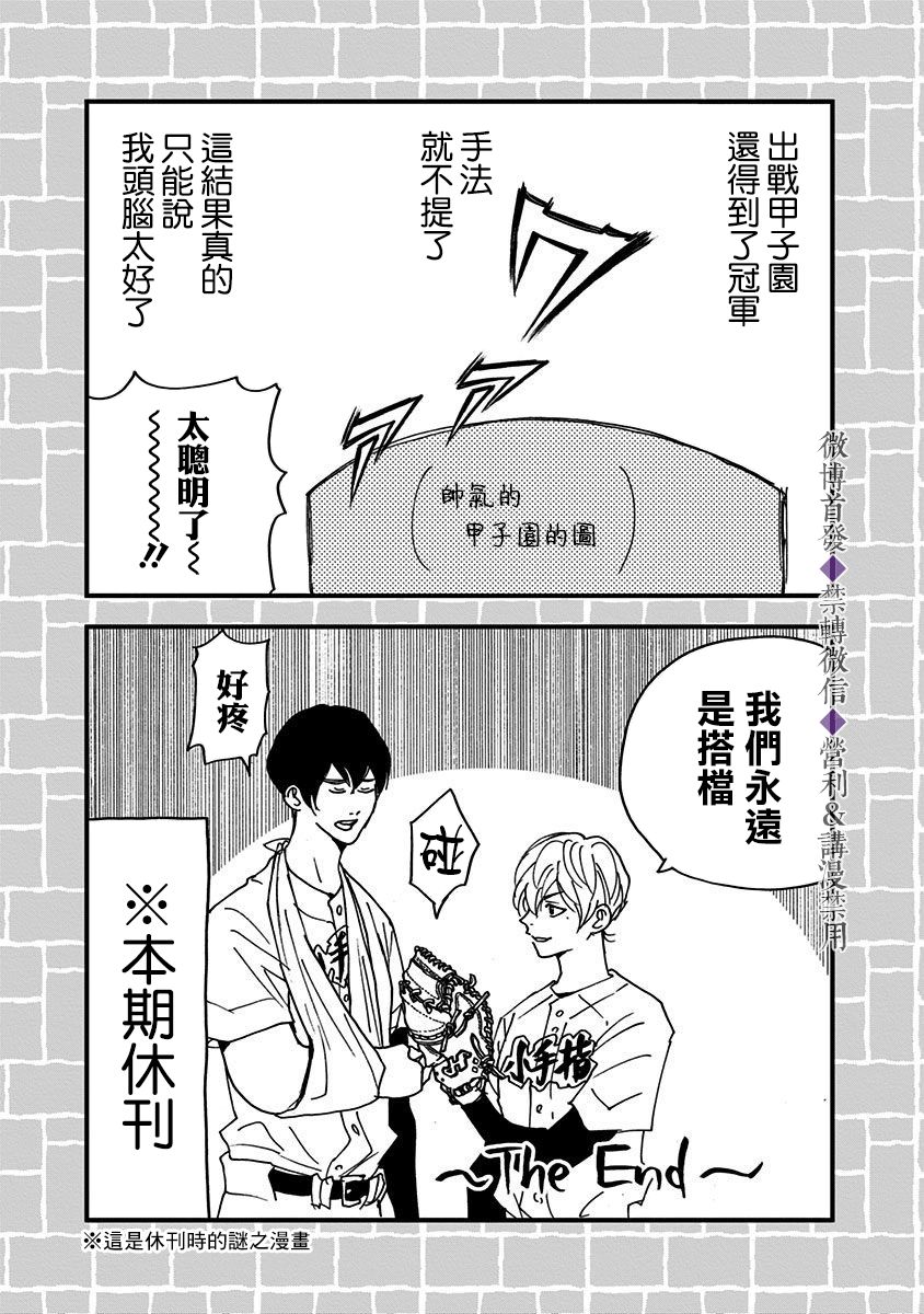 《忘却Battery》漫画最新章节特别篇免费下拉式在线观看章节第【38】张图片