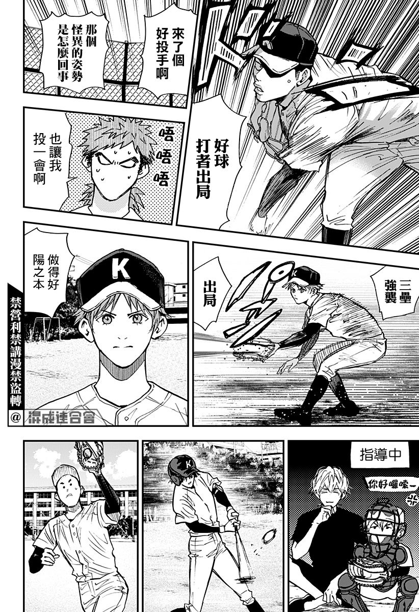 《忘却Battery》漫画最新章节第106话免费下拉式在线观看章节第【6】张图片