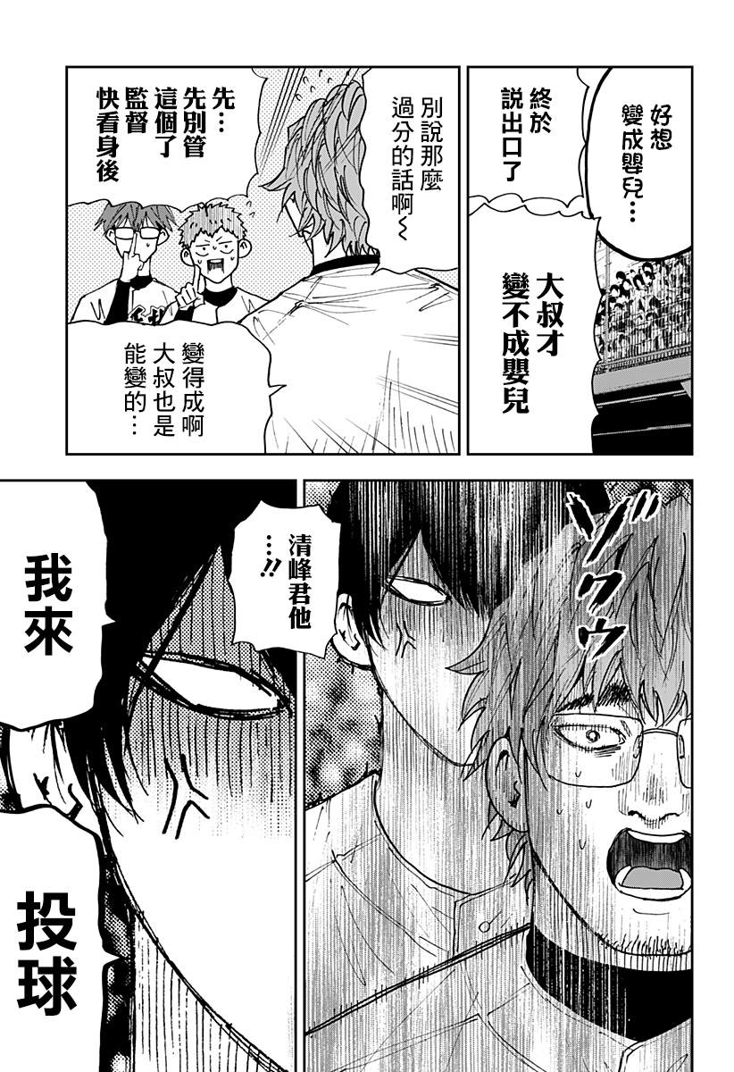 《忘却Battery》漫画最新章节第117话免费下拉式在线观看章节第【15】张图片