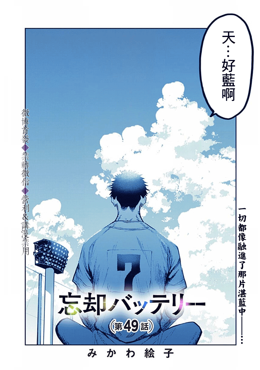 《忘却Battery》漫画最新章节第49话免费下拉式在线观看章节第【2】张图片