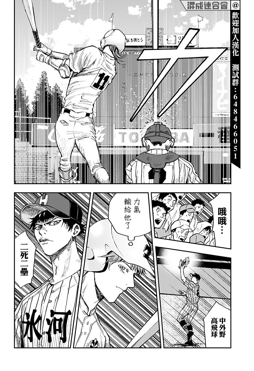 《忘却Battery》漫画最新章节第80话免费下拉式在线观看章节第【10】张图片