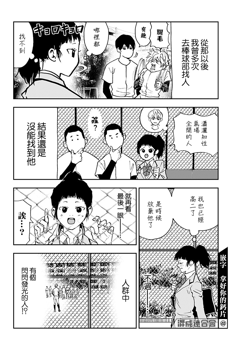 《忘却Battery》漫画最新章节第96话免费下拉式在线观看章节第【2】张图片