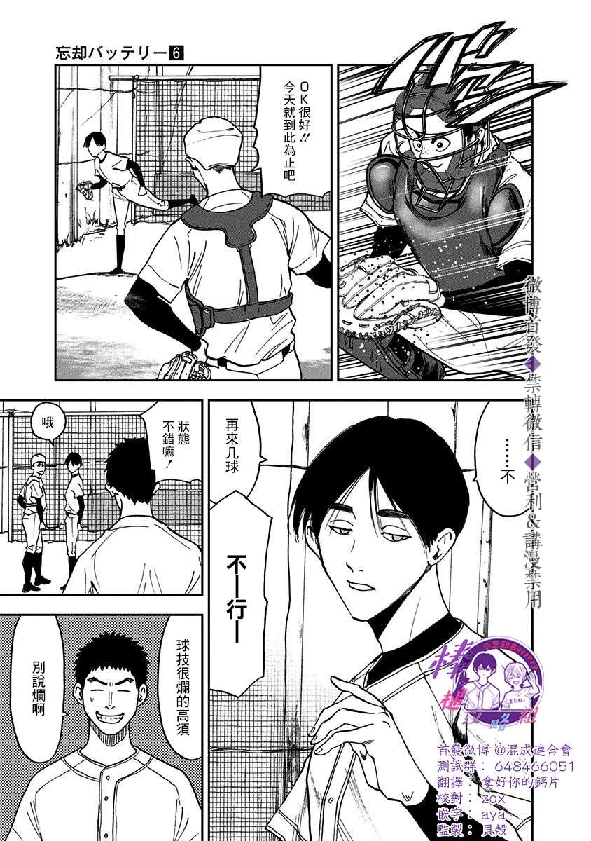 《忘却Battery》漫画最新章节第40话免费下拉式在线观看章节第【21】张图片