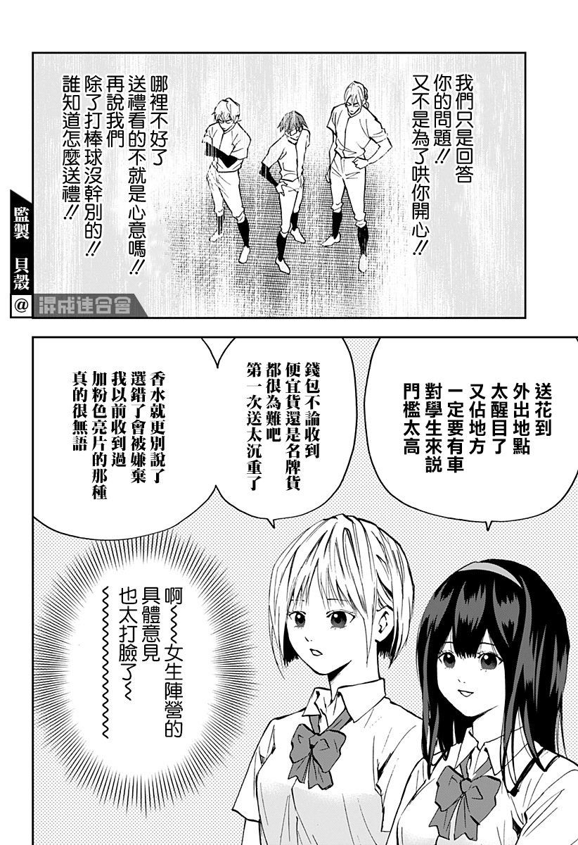 《忘却Battery》漫画最新章节第89话免费下拉式在线观看章节第【16】张图片