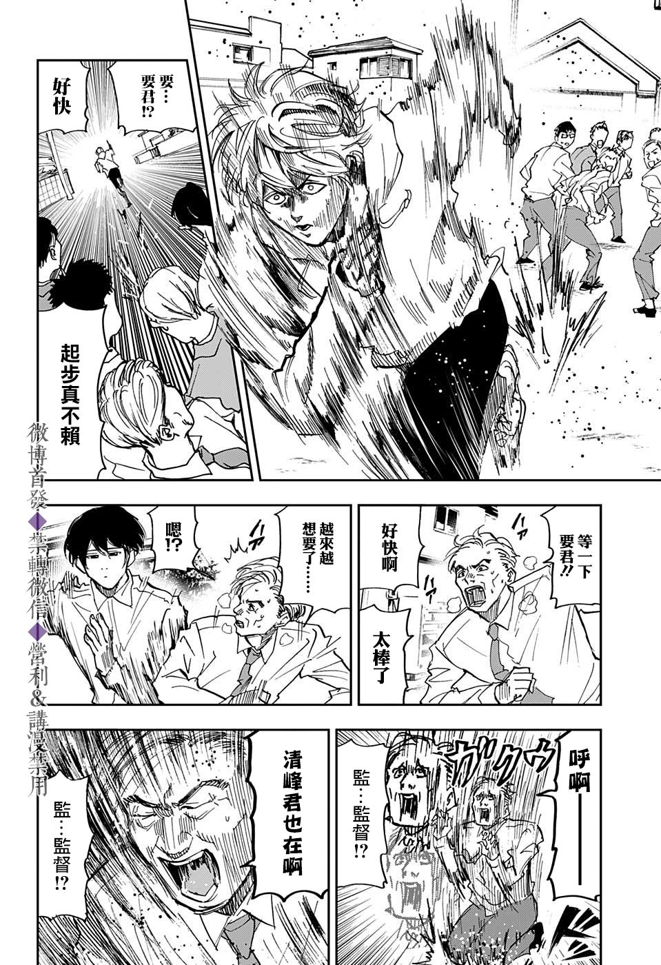 《忘却Battery》漫画最新章节特别篇免费下拉式在线观看章节第【24】张图片