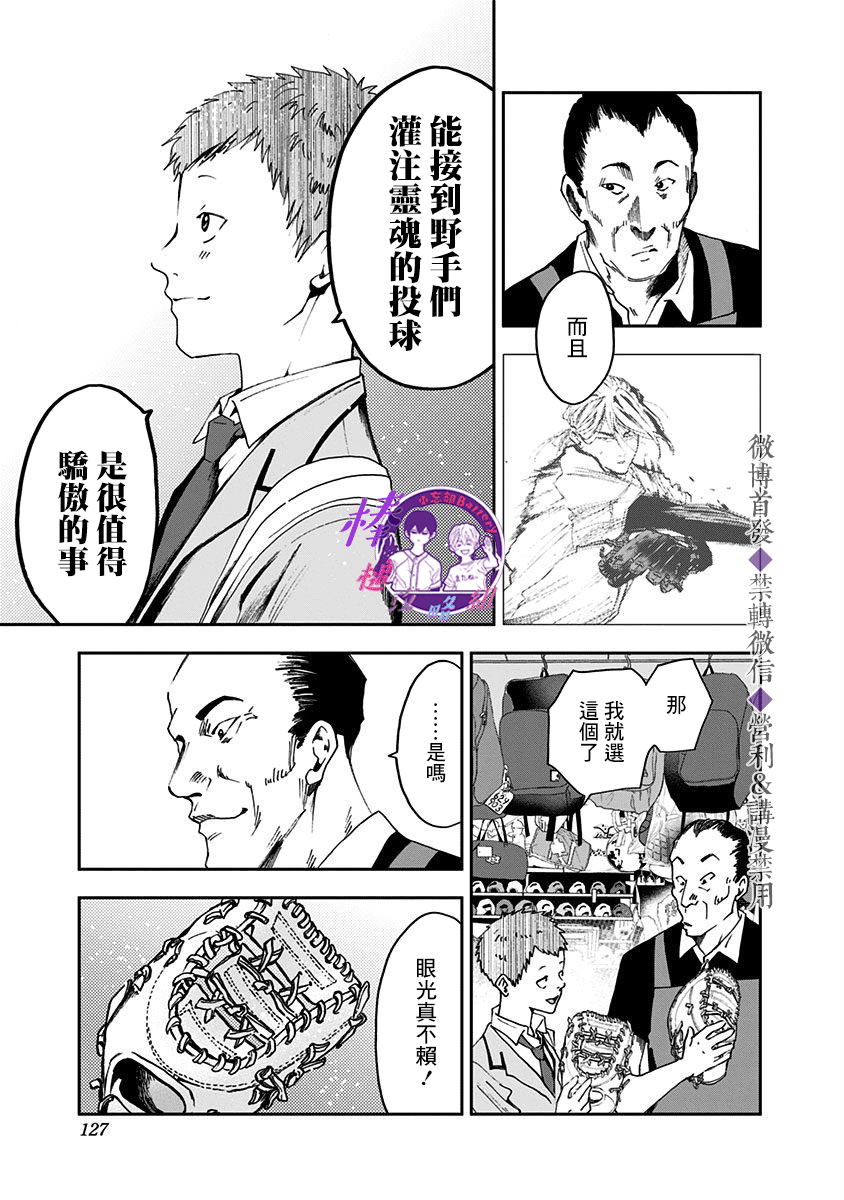 《忘却Battery》漫画最新章节第31话免费下拉式在线观看章节第【17】张图片