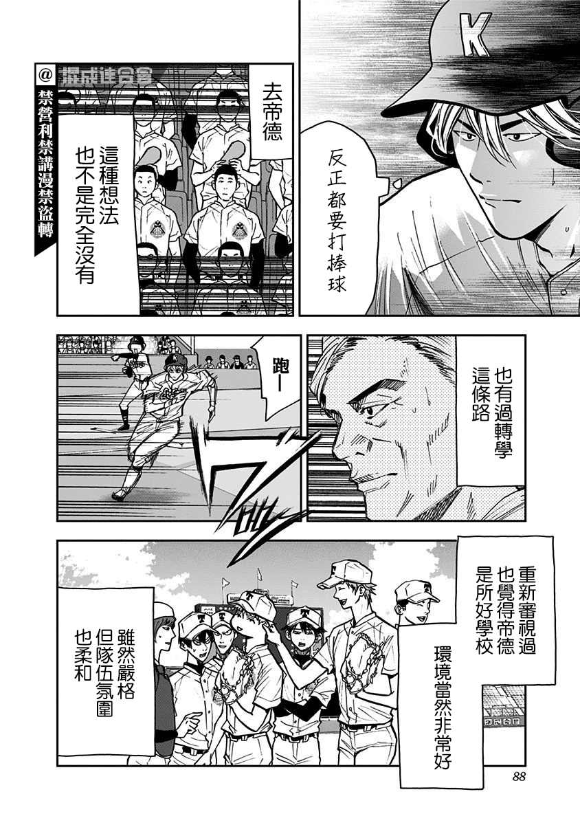 《忘却Battery》漫画最新章节第68话免费下拉式在线观看章节第【10】张图片