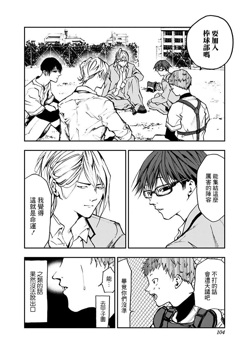 《忘却Battery》漫画最新章节第3话免费下拉式在线观看章节第【14】张图片