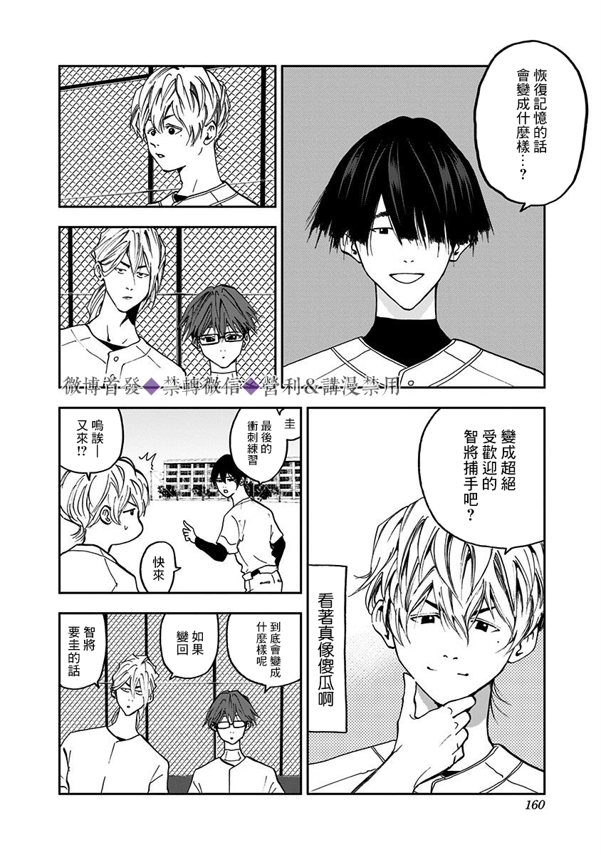 《忘却Battery》漫画最新章节第19话免费下拉式在线观看章节第【6】张图片