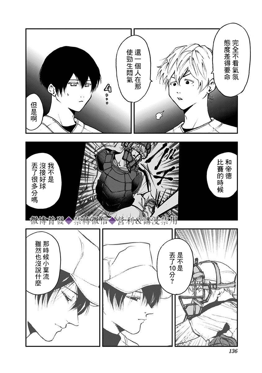 《忘却Battery》漫画最新章节第25话免费下拉式在线观看章节第【22】张图片