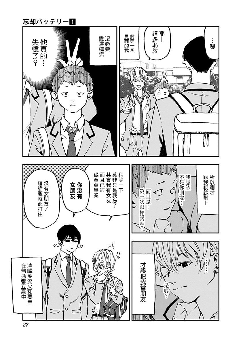 《忘却Battery》漫画最新章节第1话免费下拉式在线观看章节第【26】张图片