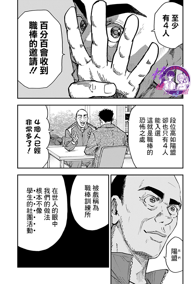 《忘却Battery》漫画最新章节第101话免费下拉式在线观看章节第【5】张图片