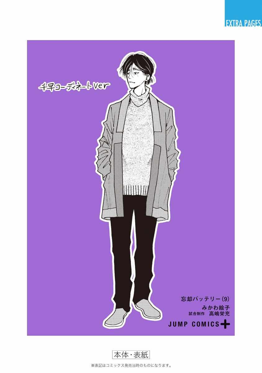 《忘却Battery》漫画最新章节第64话免费下拉式在线观看章节第【26】张图片