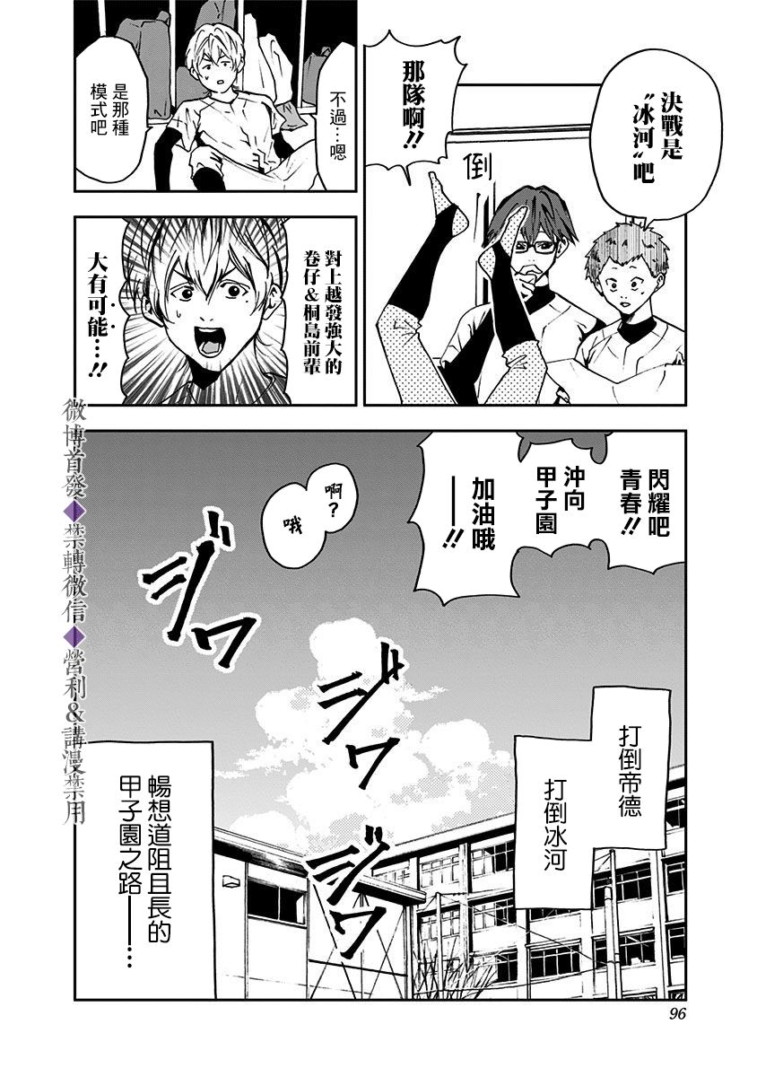 《忘却Battery》漫画最新章节第37话免费下拉式在线观看章节第【2】张图片