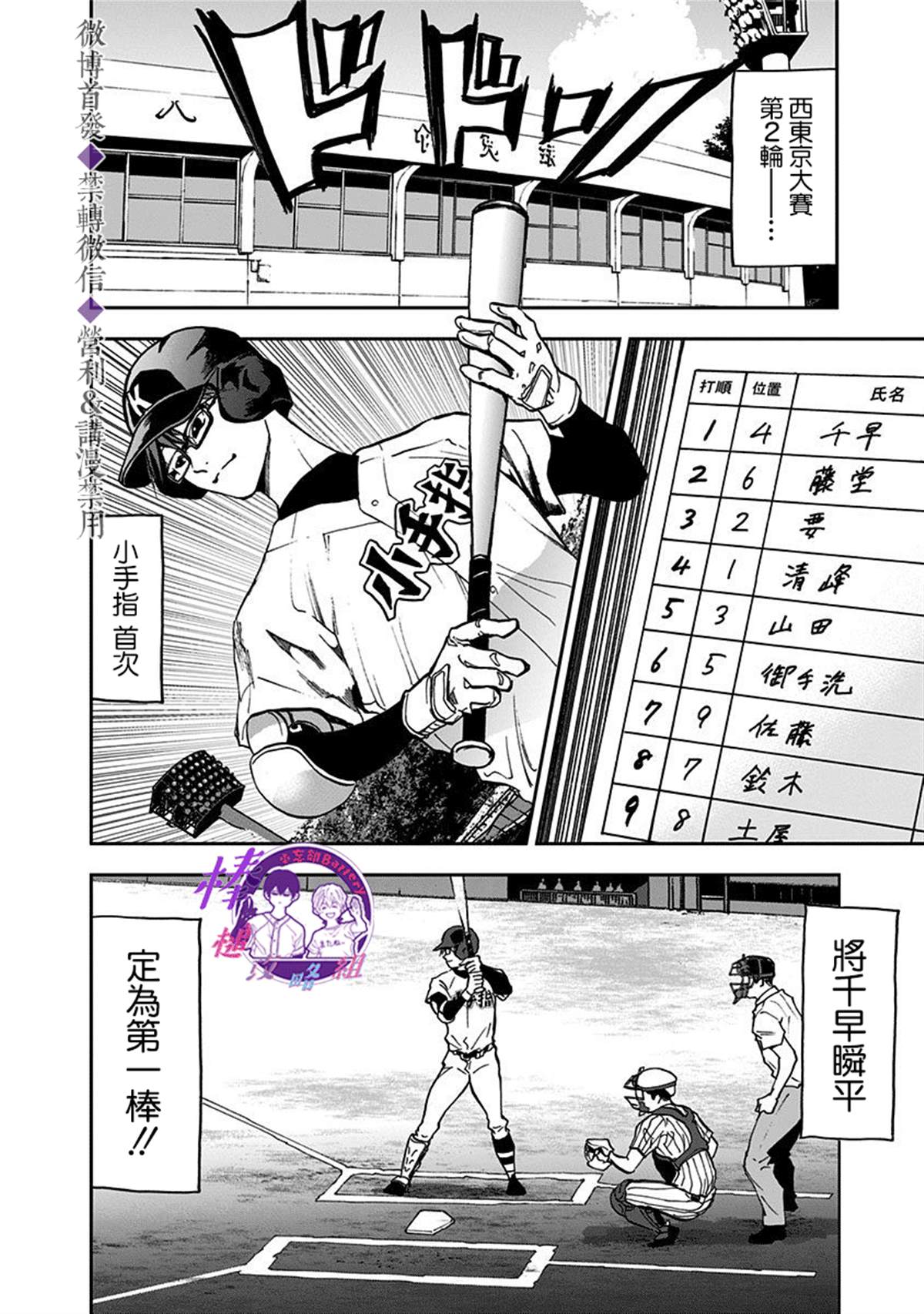 《忘却Battery》漫画最新章节第39话免费下拉式在线观看章节第【5】张图片