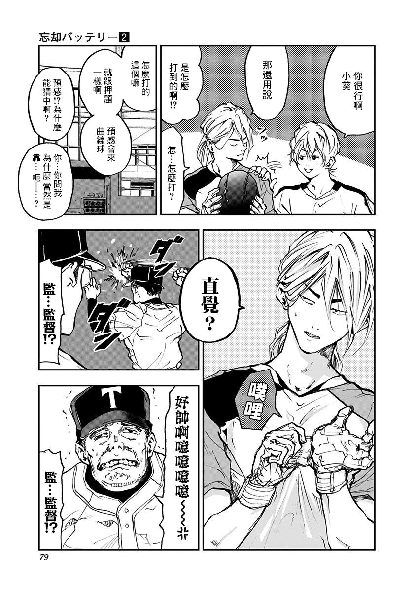 《忘却Battery》漫画最新章节第9话免费下拉式在线观看章节第【9】张图片