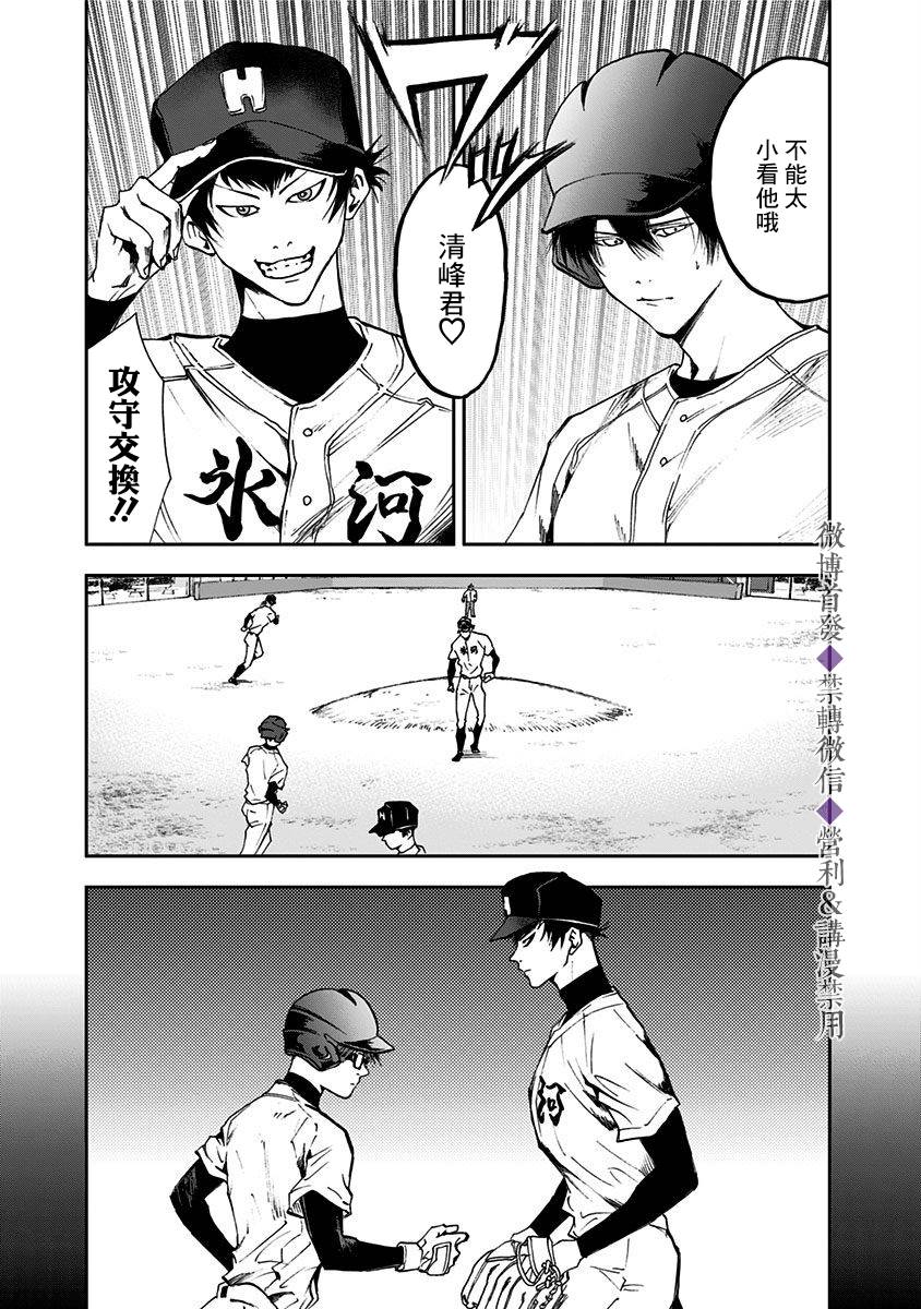 《忘却Battery》漫画最新章节第25话免费下拉式在线观看章节第【7】张图片