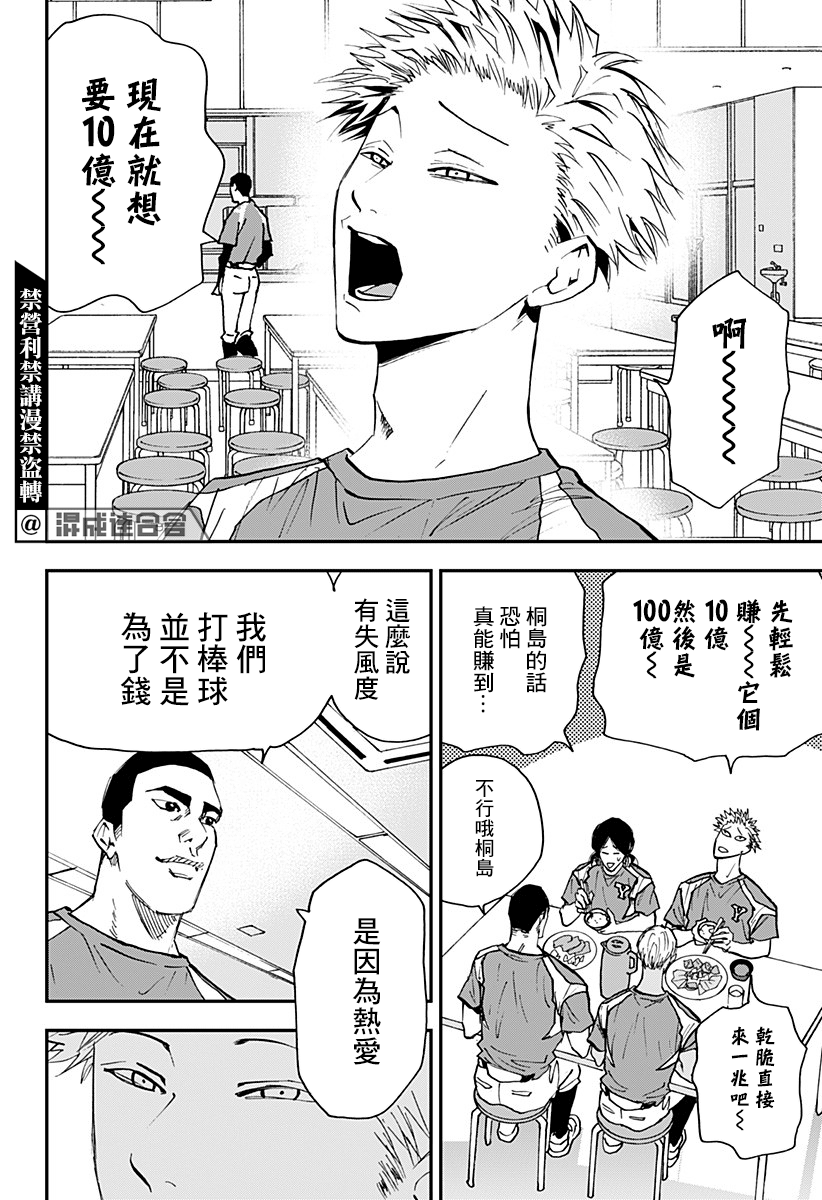 《忘却Battery》漫画最新章节第101话免费下拉式在线观看章节第【8】张图片