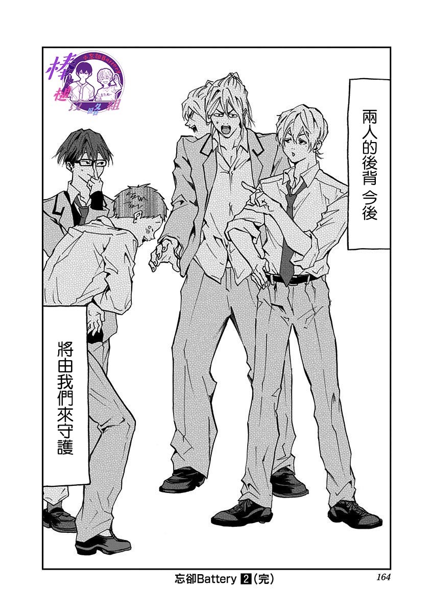 《忘却Battery》漫画最新章节第12话免费下拉式在线观看章节第【24】张图片