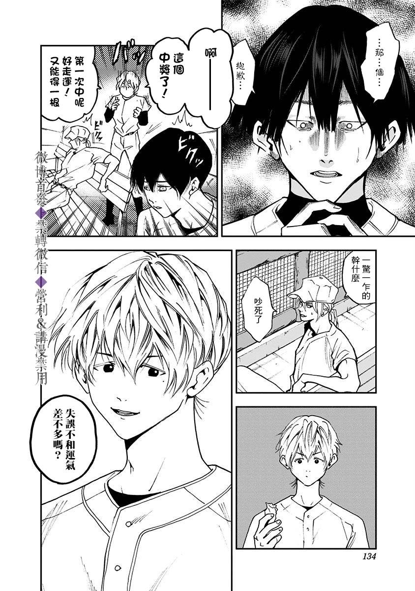 《忘却Battery》漫画最新章节第25话免费下拉式在线观看章节第【20】张图片