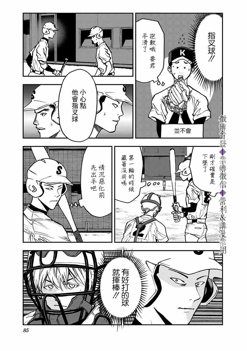 《忘却Battery》漫画最新章节第44话免费下拉式在线观看章节第【15】张图片