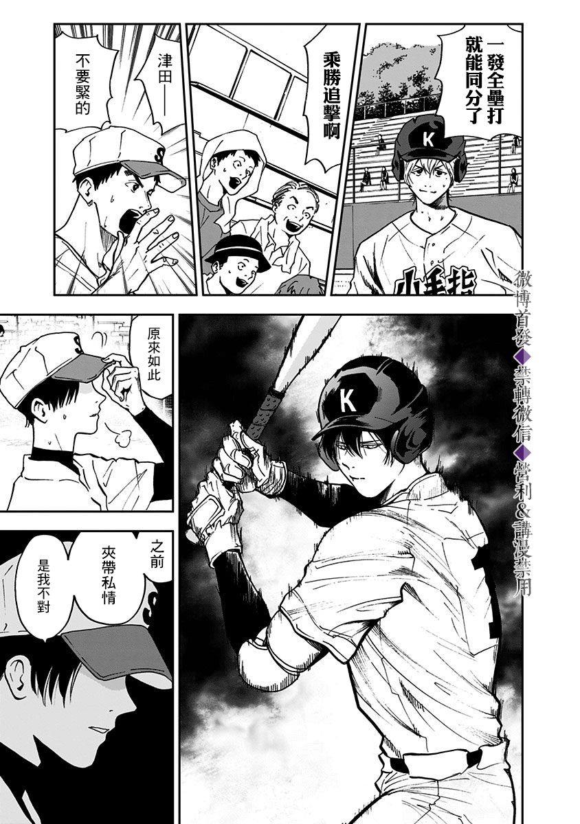 《忘却Battery》漫画最新章节第43话免费下拉式在线观看章节第【18】张图片