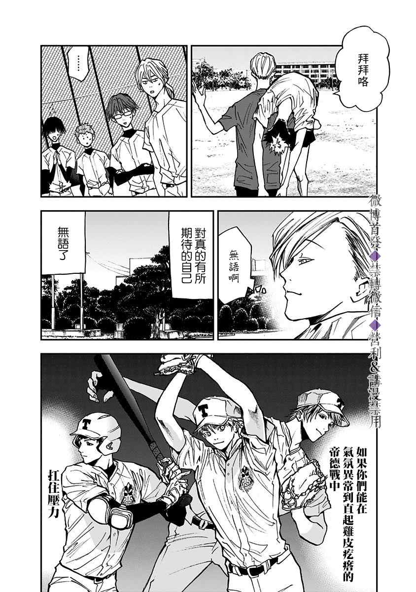 《忘却Battery》漫画最新章节第52话免费下拉式在线观看章节第【19】张图片