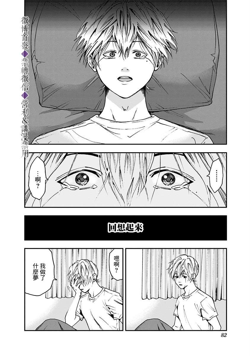 《忘却Battery》漫画最新章节第29话免费下拉式在线观看章节第【30】张图片