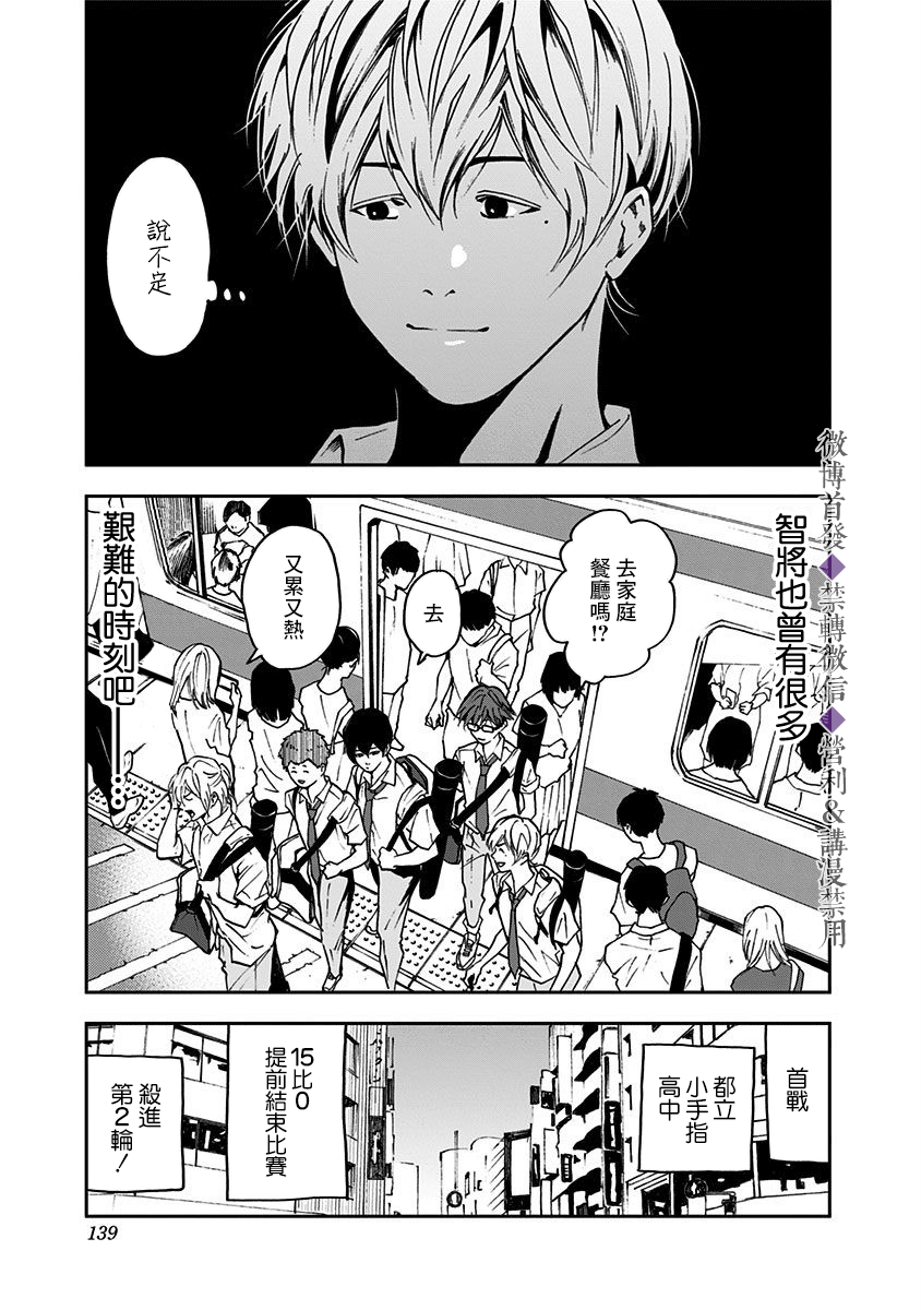 《忘却Battery》漫画最新章节第38话免费下拉式在线观看章节第【24】张图片