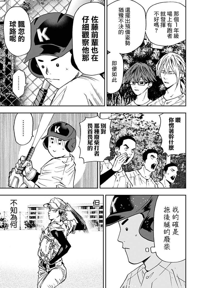 《忘却Battery》漫画最新章节第97话免费下拉式在线观看章节第【11】张图片