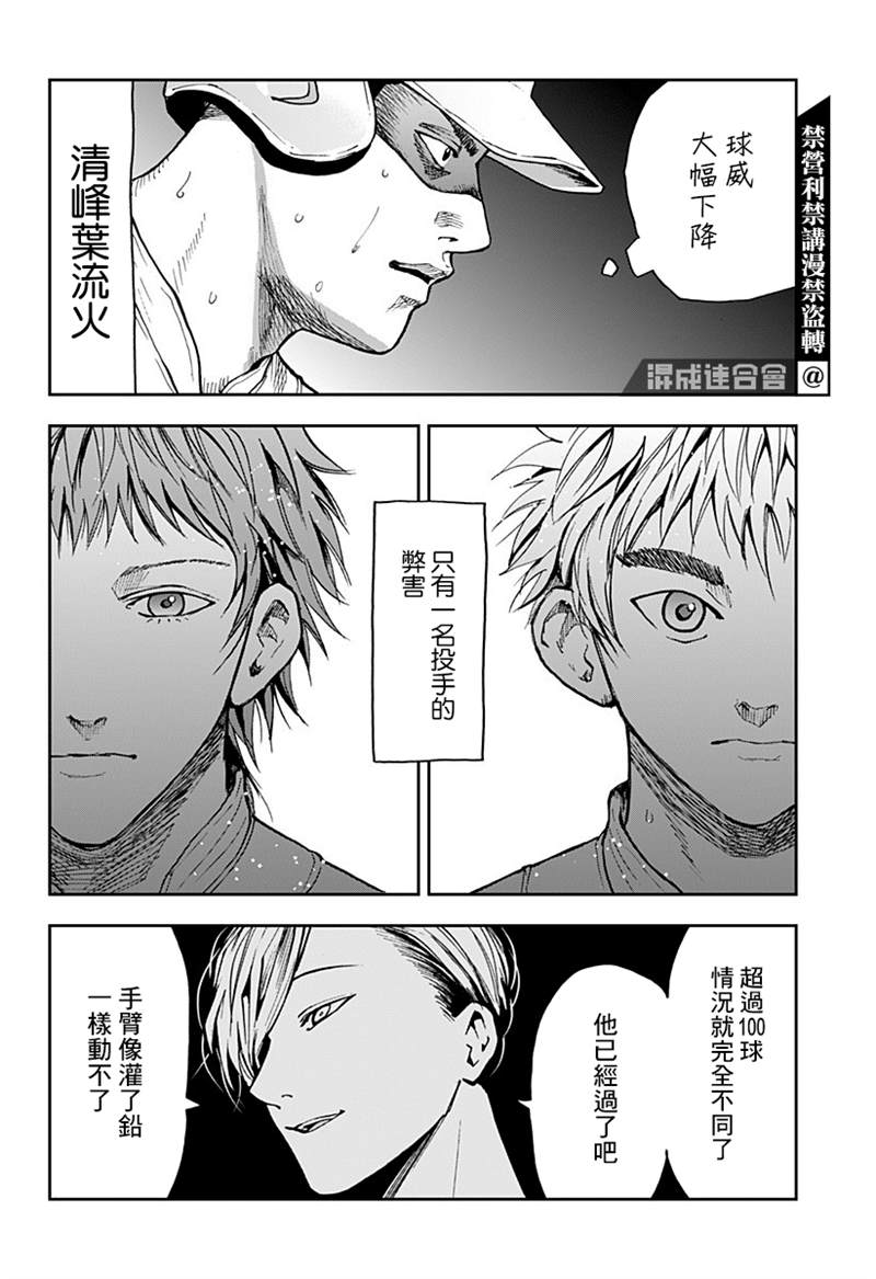 《忘却Battery》漫画最新章节第73话免费下拉式在线观看章节第【10】张图片