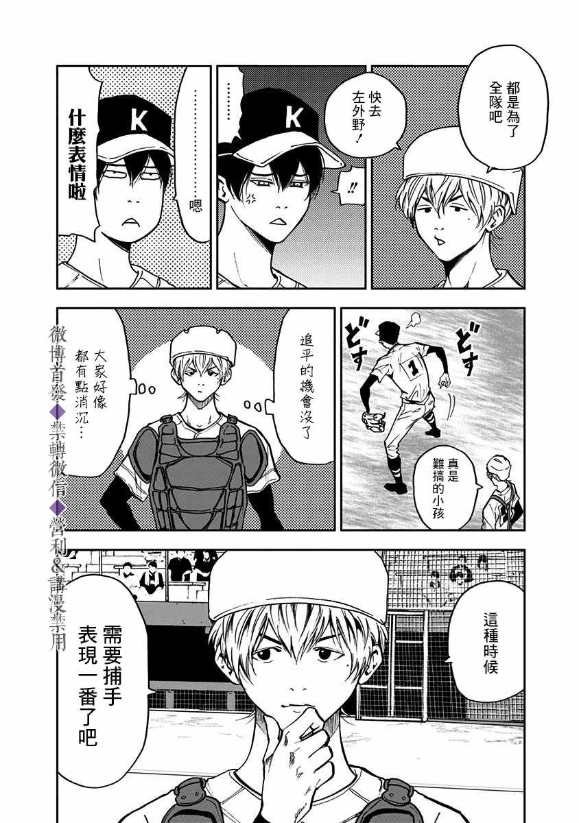 《忘却Battery》漫画最新章节第44话免费下拉式在线观看章节第【6】张图片