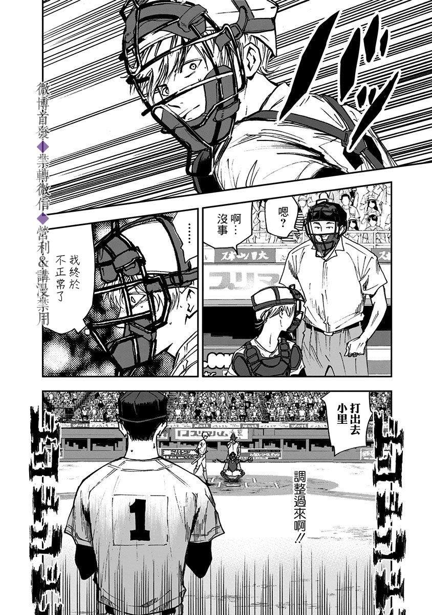 《忘却Battery》漫画最新章节第62话免费下拉式在线观看章节第【23】张图片