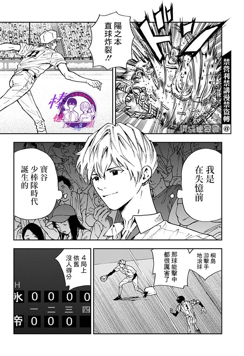 《忘却Battery》漫画最新章节第81话免费下拉式在线观看章节第【10】张图片