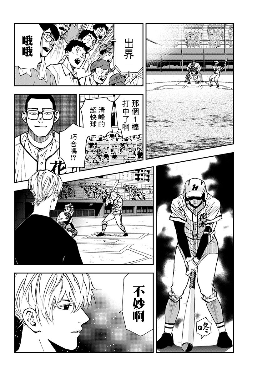 《忘却Battery》漫画最新章节第113话免费下拉式在线观看章节第【8】张图片