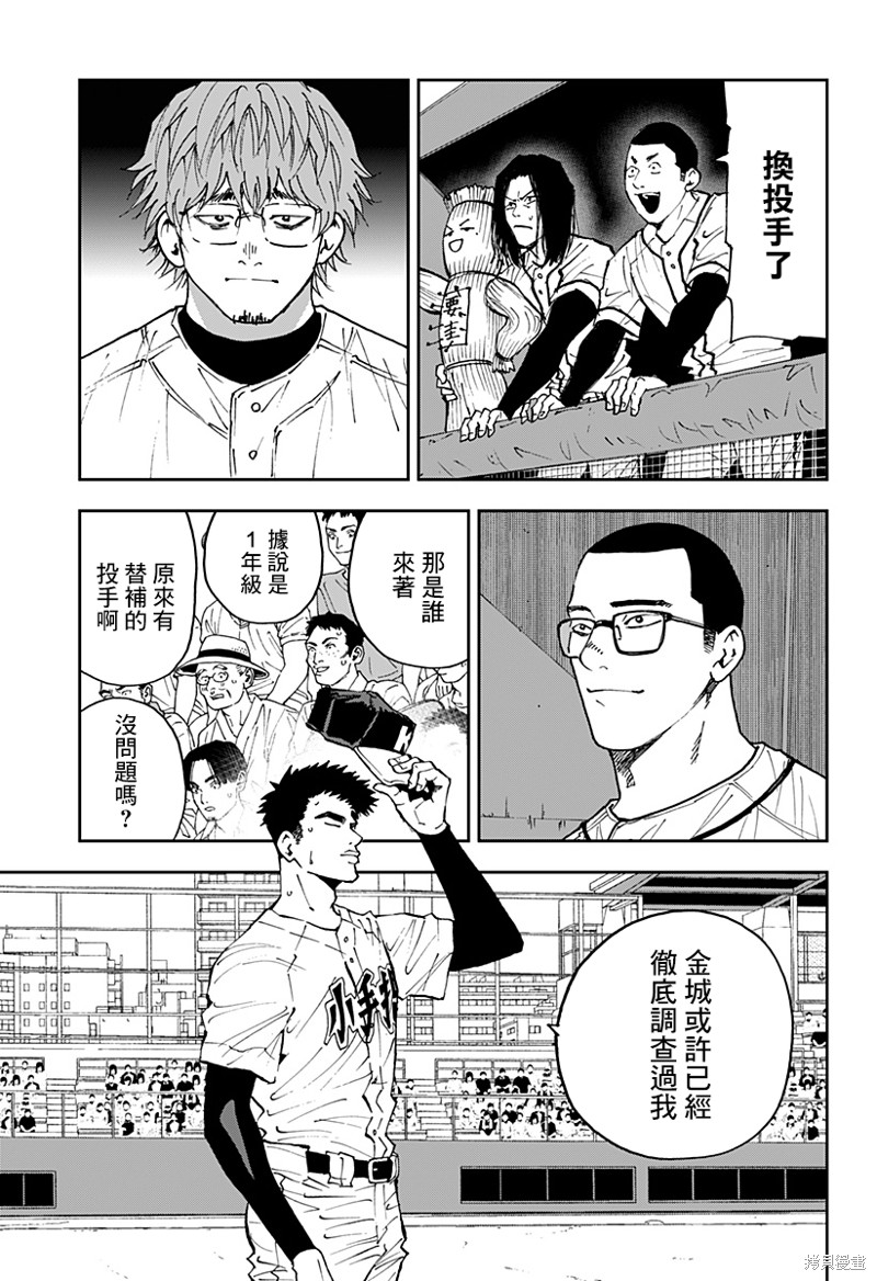 《忘却Battery》漫画最新章节第118话免费下拉式在线观看章节第【3】张图片