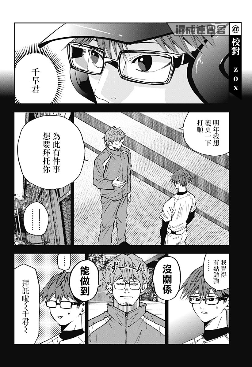 《忘却Battery》漫画最新章节第112话免费下拉式在线观看章节第【6】张图片