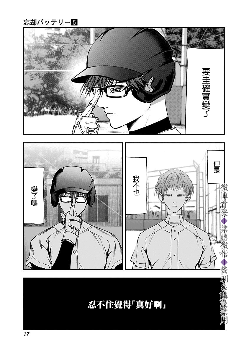 《忘却Battery》漫画最新章节第27话免费下拉式在线观看章节第【15】张图片