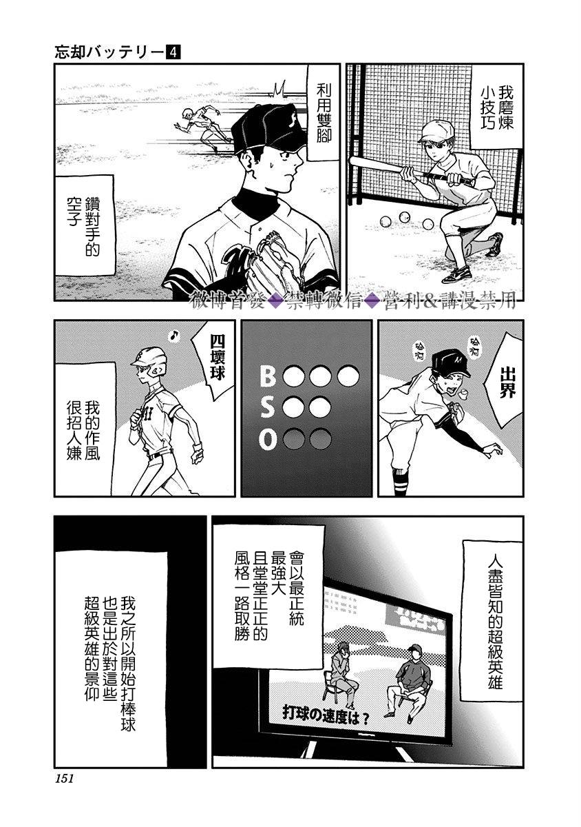 《忘却Battery》漫画最新章节第26话免费下拉式在线观看章节第【9】张图片