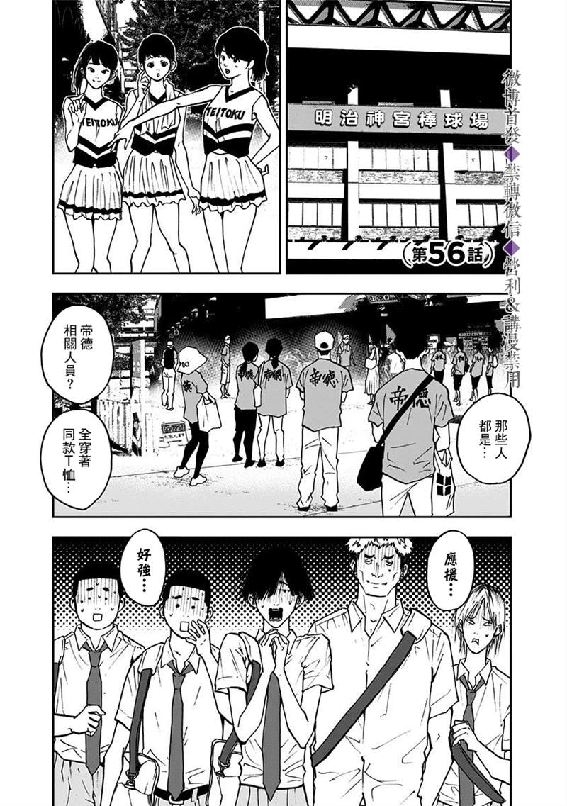 《忘却Battery》漫画最新章节第56话免费下拉式在线观看章节第【1】张图片