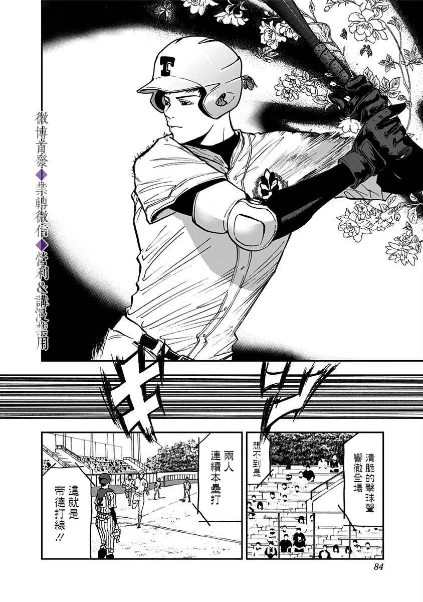 《忘却Battery》漫画最新章节第51话免费下拉式在线观看章节第【11】张图片