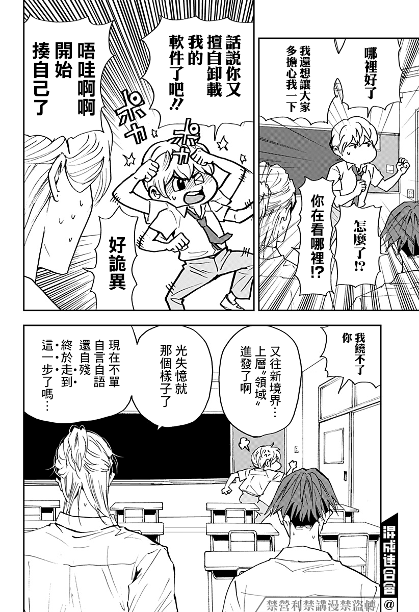 《忘却Battery》漫画最新章节第86话免费下拉式在线观看章节第【4】张图片