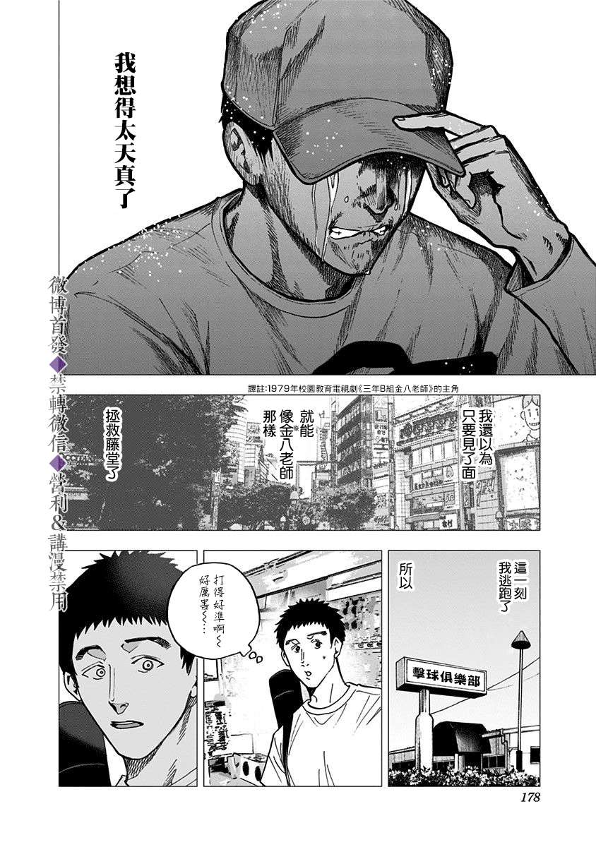 《忘却Battery》漫画最新章节第40话免费下拉式在线观看章节第【16】张图片