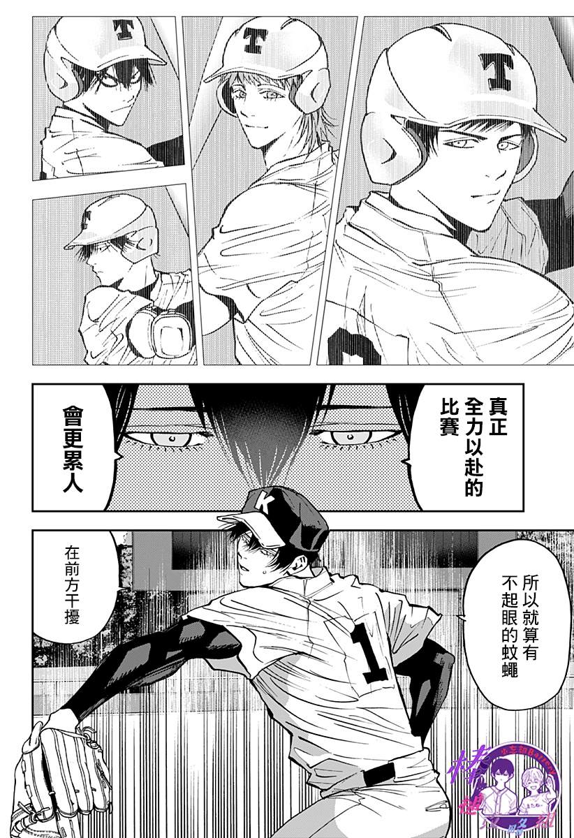 《忘却Battery》漫画最新章节第116话免费下拉式在线观看章节第【15】张图片