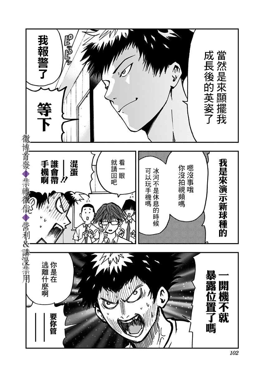 《忘却Battery》漫画最新章节第52话免费下拉式在线观看章节第【5】张图片