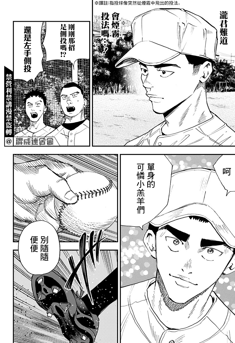 《忘却Battery》漫画最新章节第98话免费下拉式在线观看章节第【6】张图片