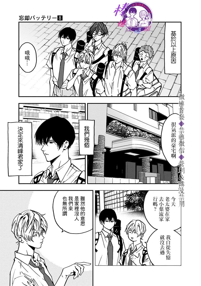 《忘却Battery》漫画最新章节第50话免费下拉式在线观看章节第【4】张图片