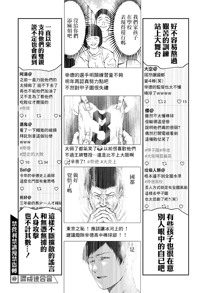 《忘却Battery》漫画最新章节第84话免费下拉式在线观看章节第【13】张图片