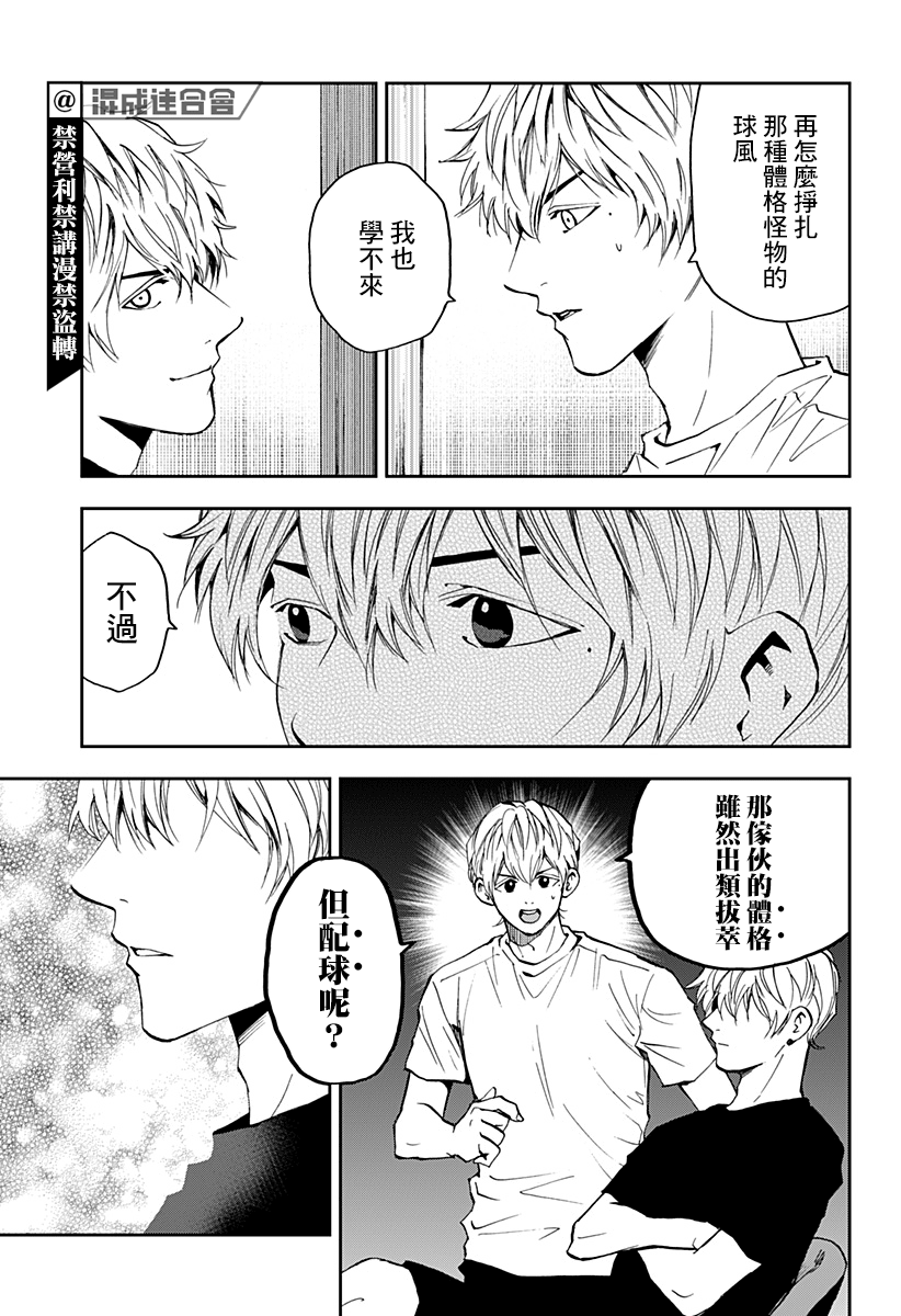 《忘却Battery》漫画最新章节第84话免费下拉式在线观看章节第【21】张图片